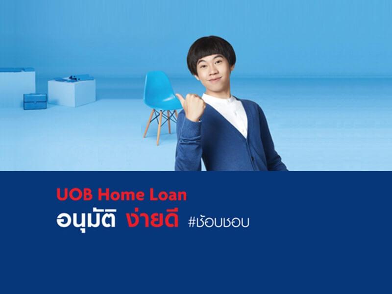 สินเชื่อบ้าน UOB Home Loan